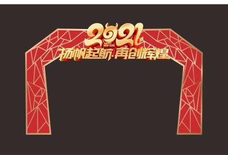 源文件下载【2021门头】编号：55800003115144822