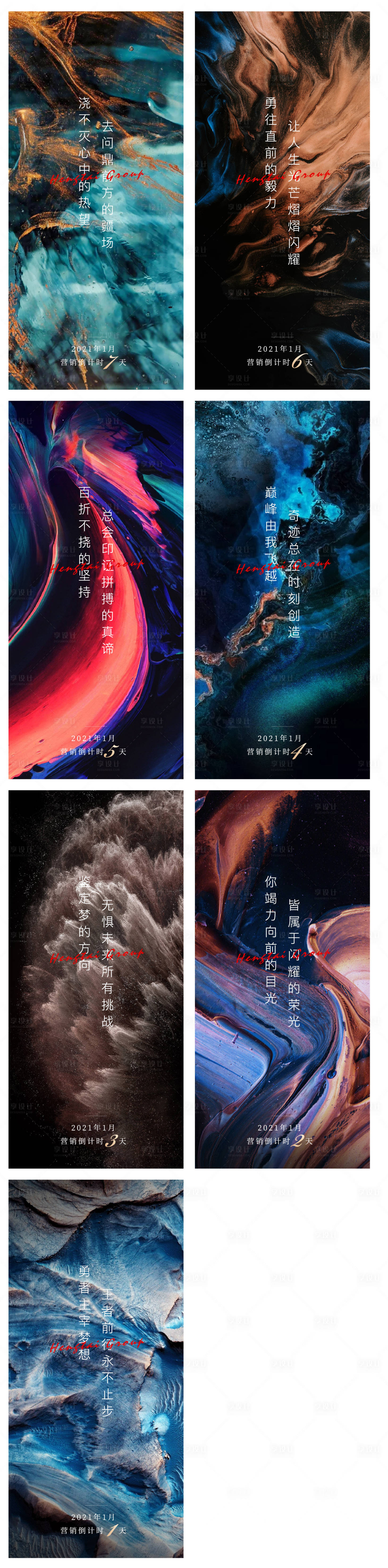 源文件下载【享设计】搜索编号：61730003206162771【营销冲刺倒计时海报】