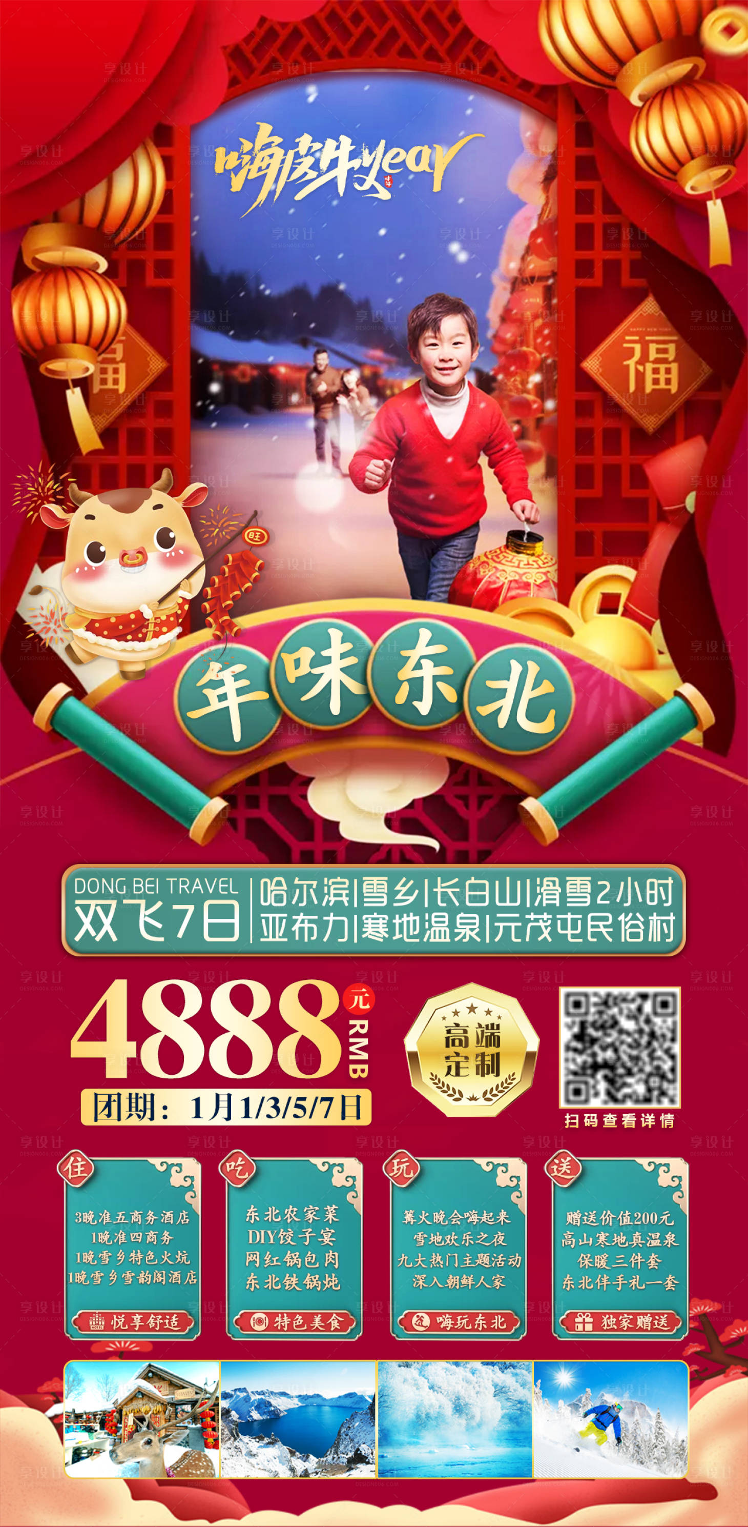 源文件下載【春節(jié)旅游海報(bào)】編號(hào)：36980003298283006