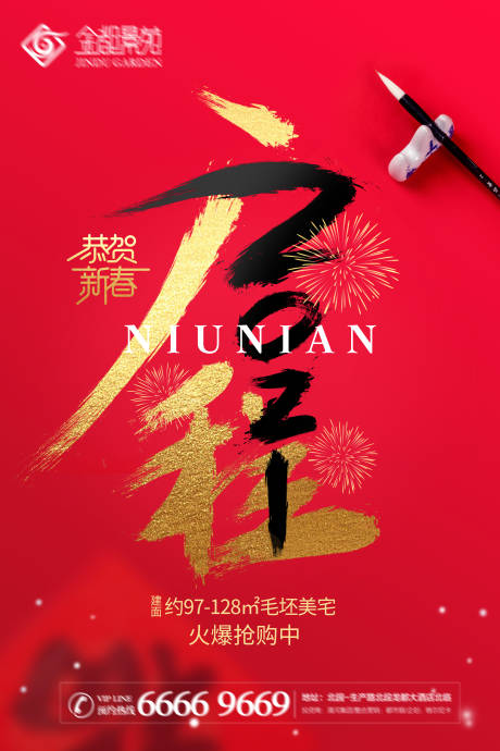 新年启程海报 