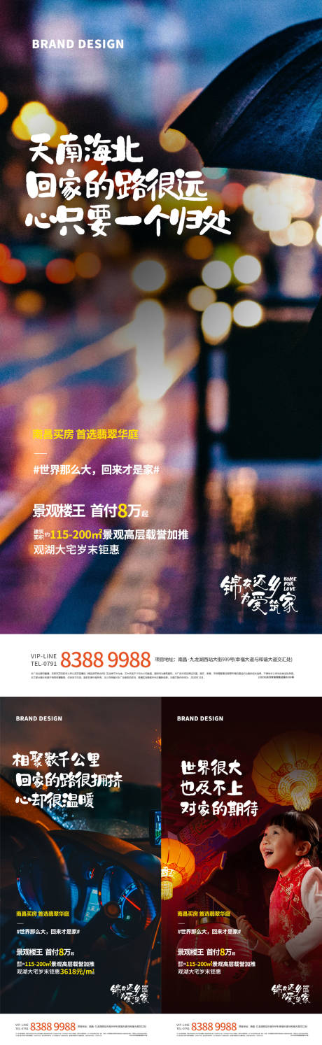 源文件下載【享設計】搜索編號：56600003425266203【新春返鄉(xiāng)回家置業(yè)】