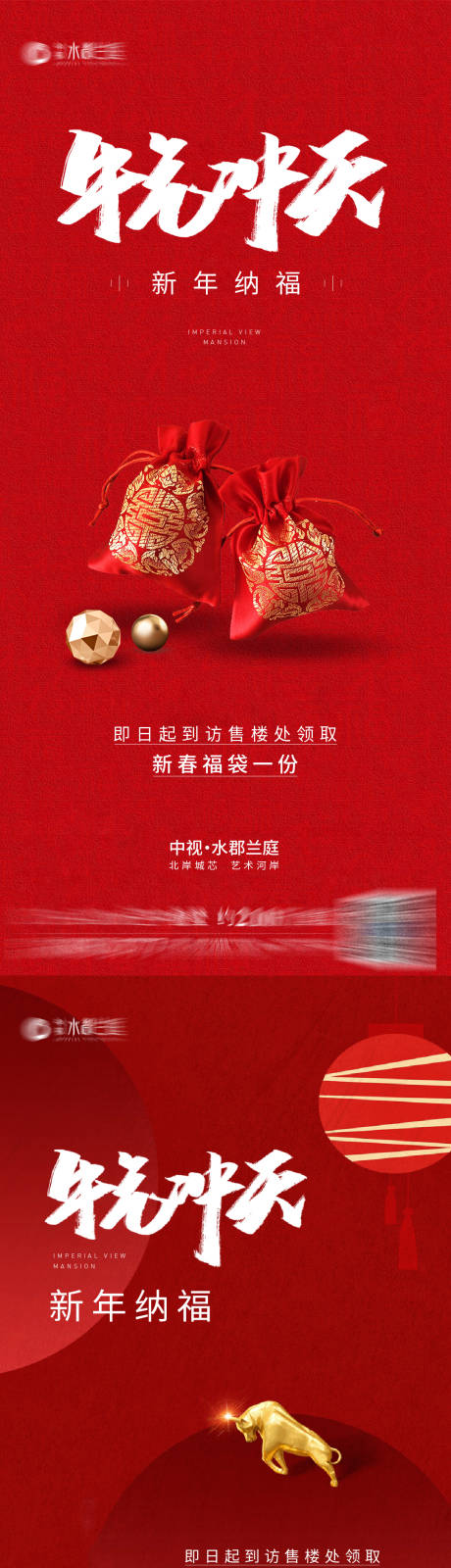 源文件下載【享設計】搜索編號：78980003235796757【地產新年系列單圖】