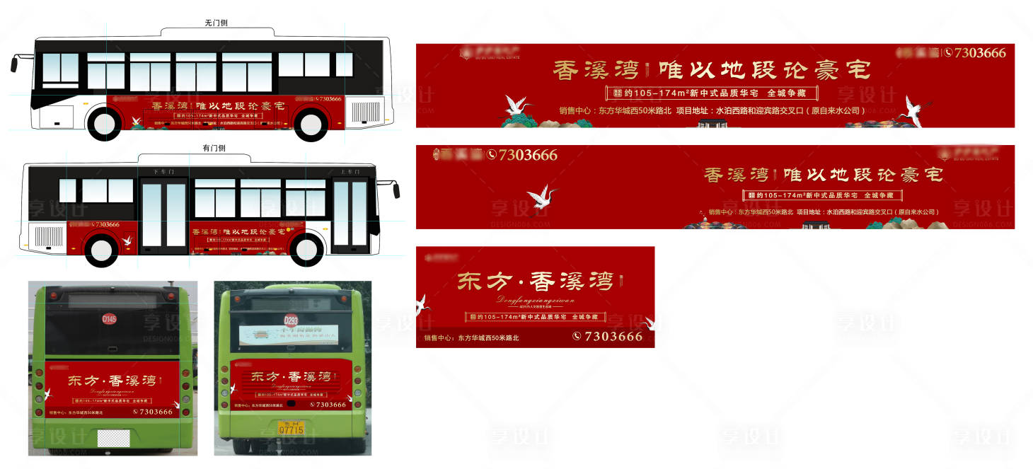 源文件下载【享设计】搜索编号：84990003311798528【公交车车身广告设计】