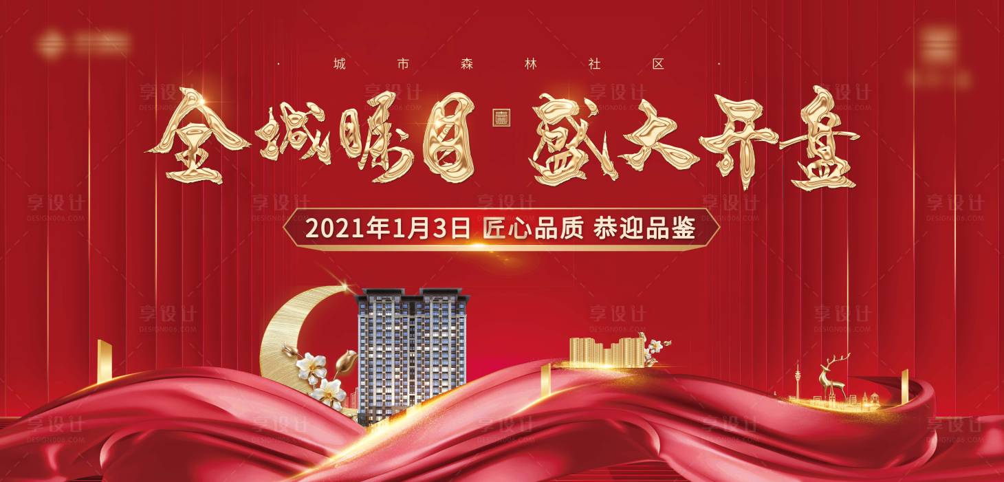 源文件下載【享設計】搜索編號：86050003375903797【房地產紅色開盤背景板】