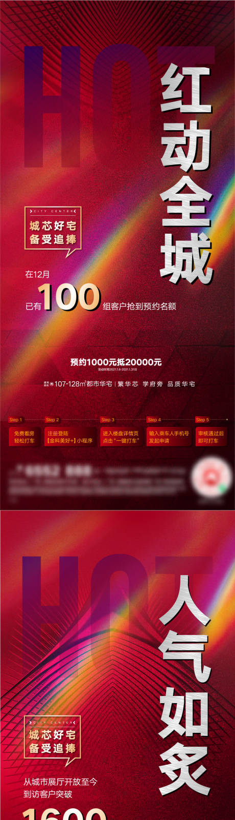 源文件下載【享設計】搜索編號：19900003336881407【地產熱銷移動端海報系列】