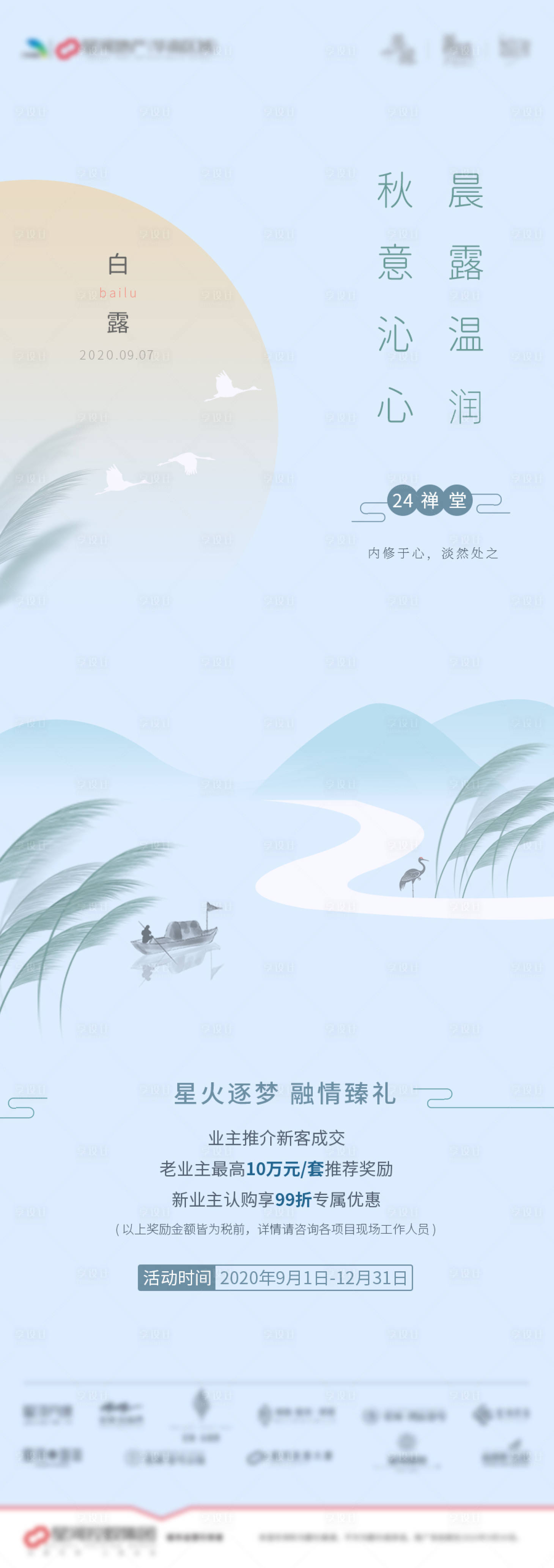 源文件下载【白露节气长图海报】编号：90830003294159744