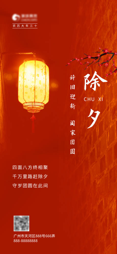 源文件下載【除夕海報】編號：94190003343616036
