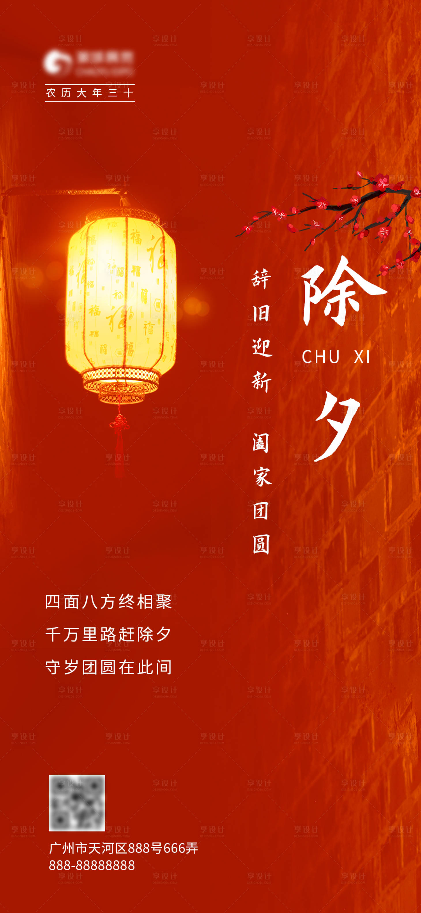 源文件下載【享設計】搜索編號：94190003343616036【除夕海報】