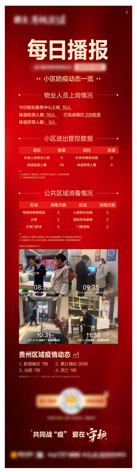 源文件下载【疫情每日播报长图】编号：82630003330198213
