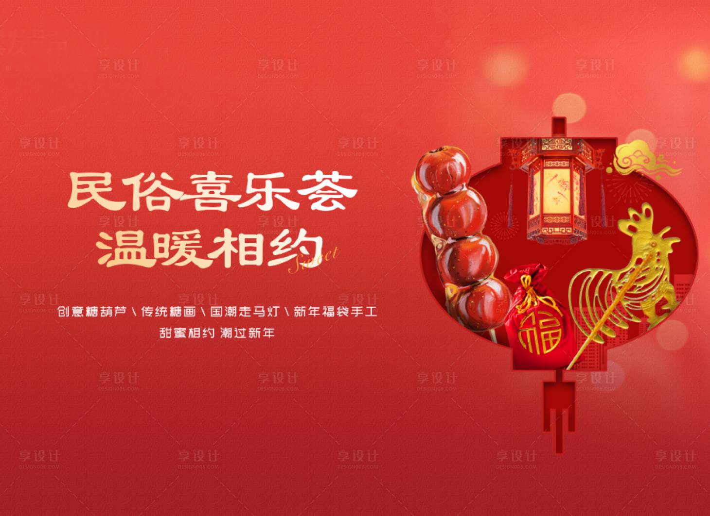 源文件下載【享設(shè)計(jì)】搜索編號(hào)：31510003219025546【民俗活動(dòng)】