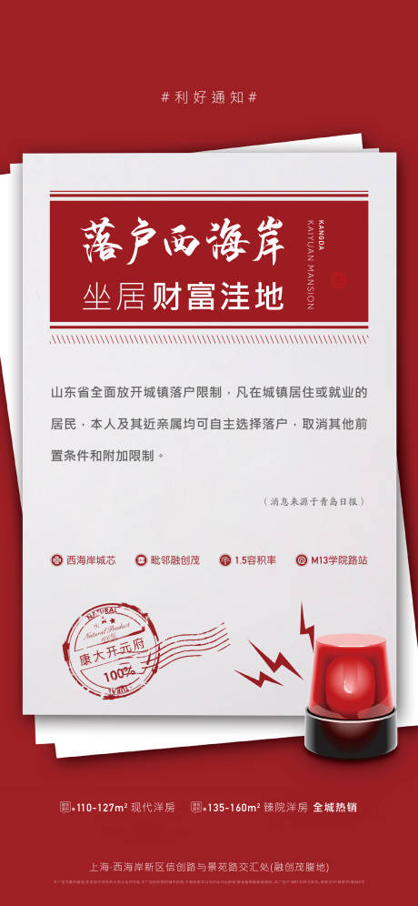 源文件下載【享設計】搜索編號：31000003188269347【地產政策新聞利好海報】