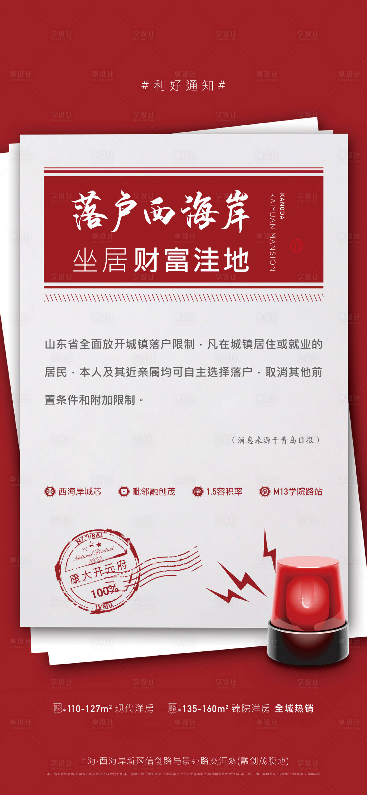 源文件下载【地产政策新闻利好海报】编号：31000003188269347