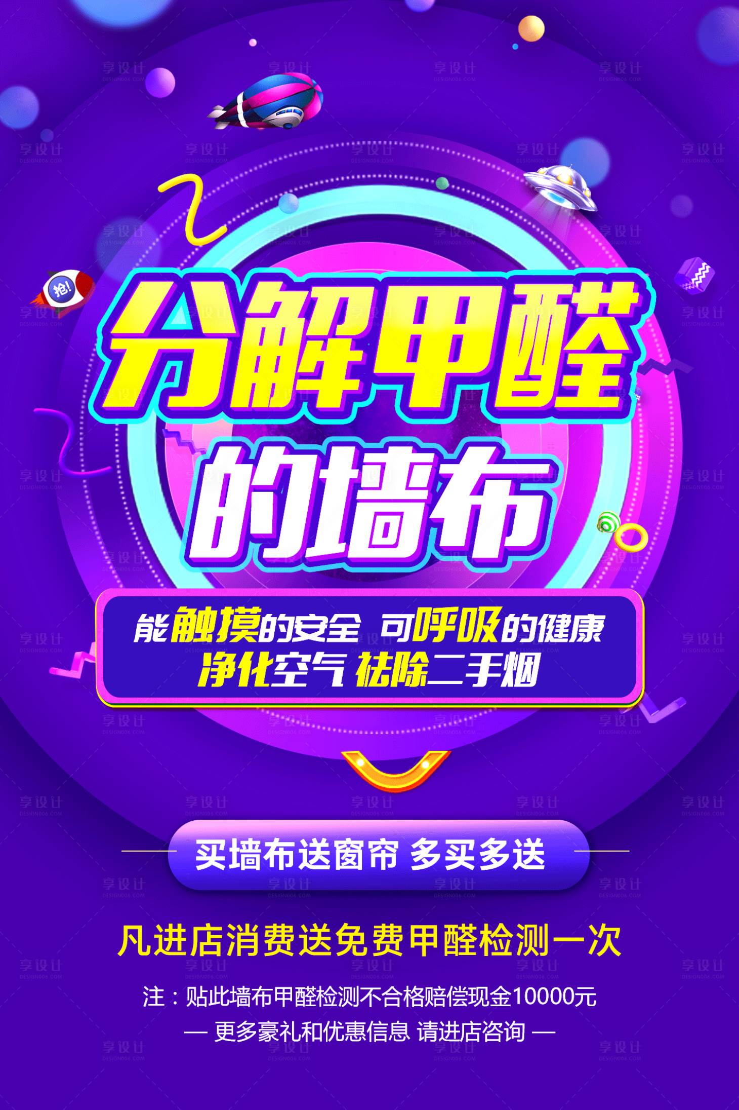 源文件下载【享设计】搜索编号：60150003401228557【墙布宣传海报】