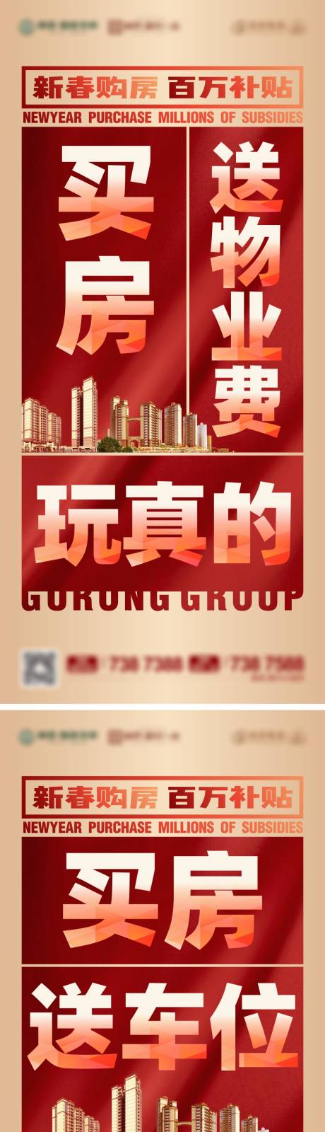 源文件下載【地產新春促銷系列刷屏】編號：65930003388847810