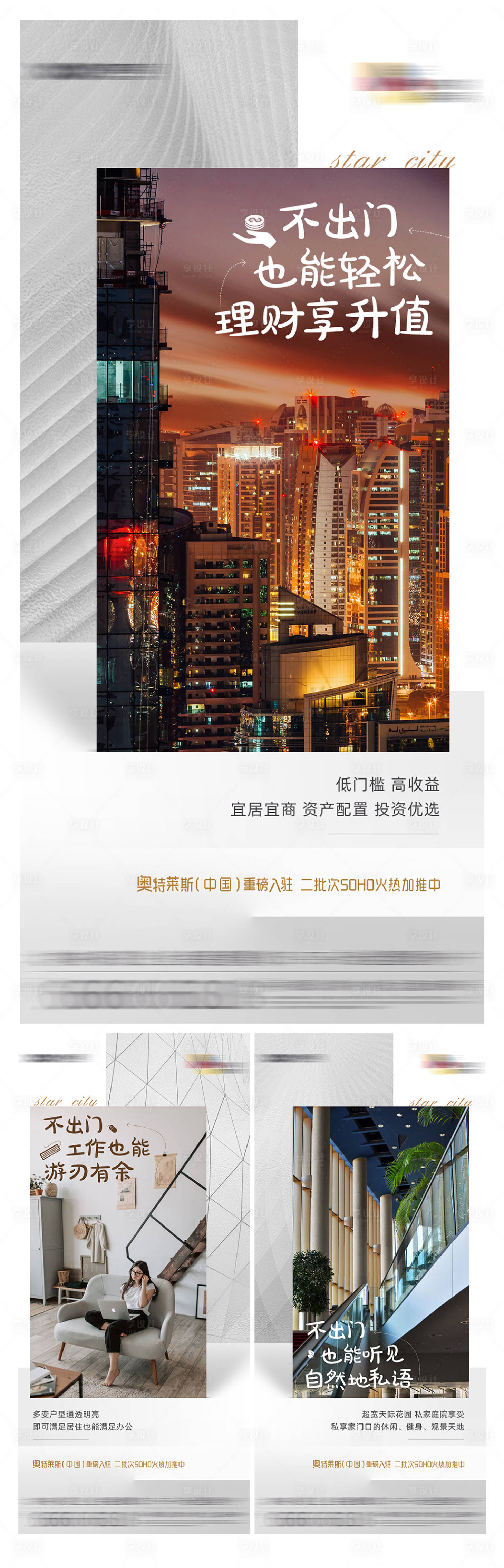 源文件下载【地产配套价值点系列海报】编号：66120003302621839