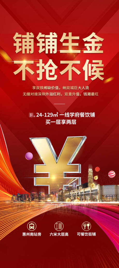源文件下载【商铺微信海报】编号：54710003372434378