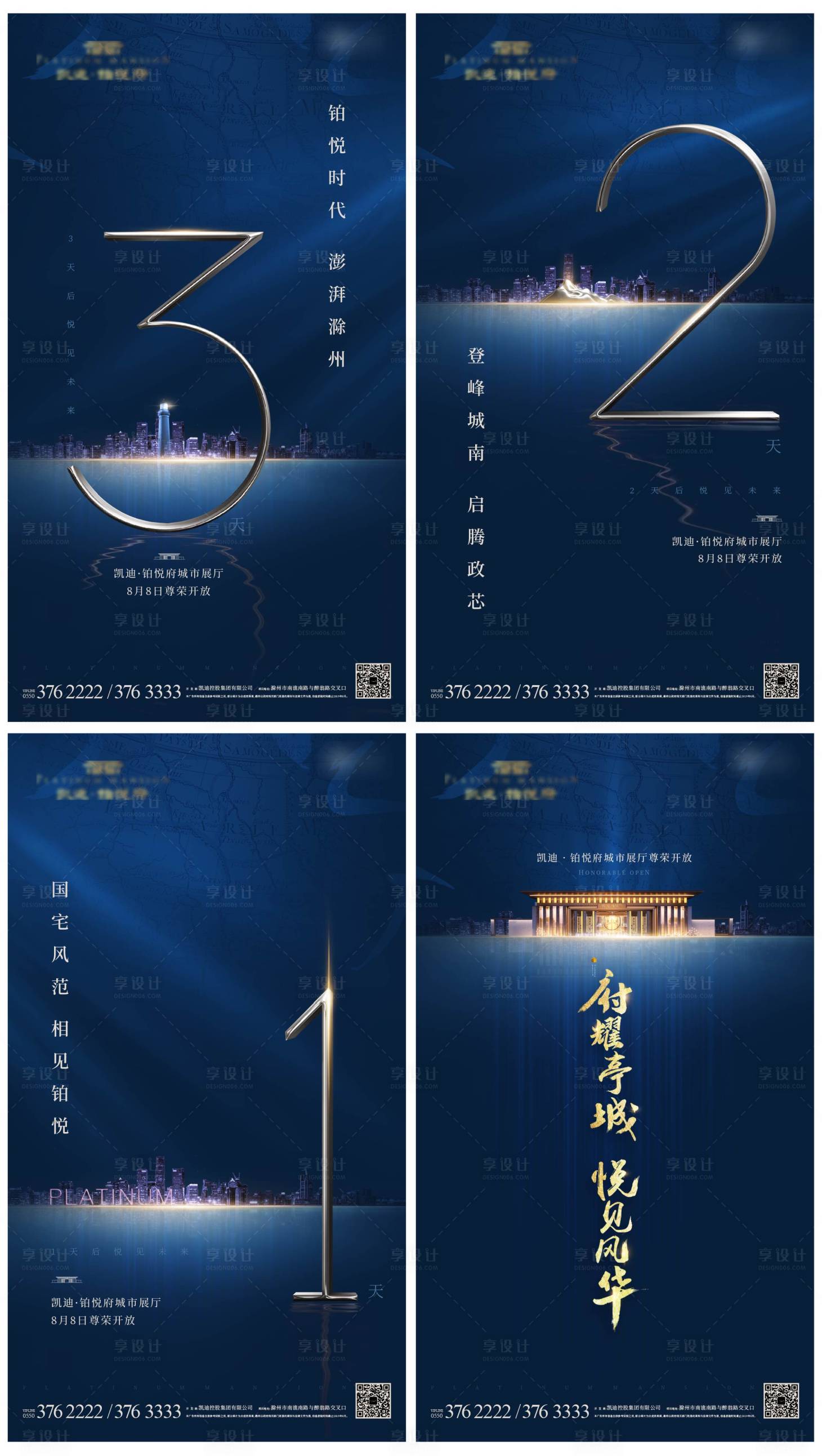 源文件下载【地产临展点开放倒计时单图】编号：20210128173949201