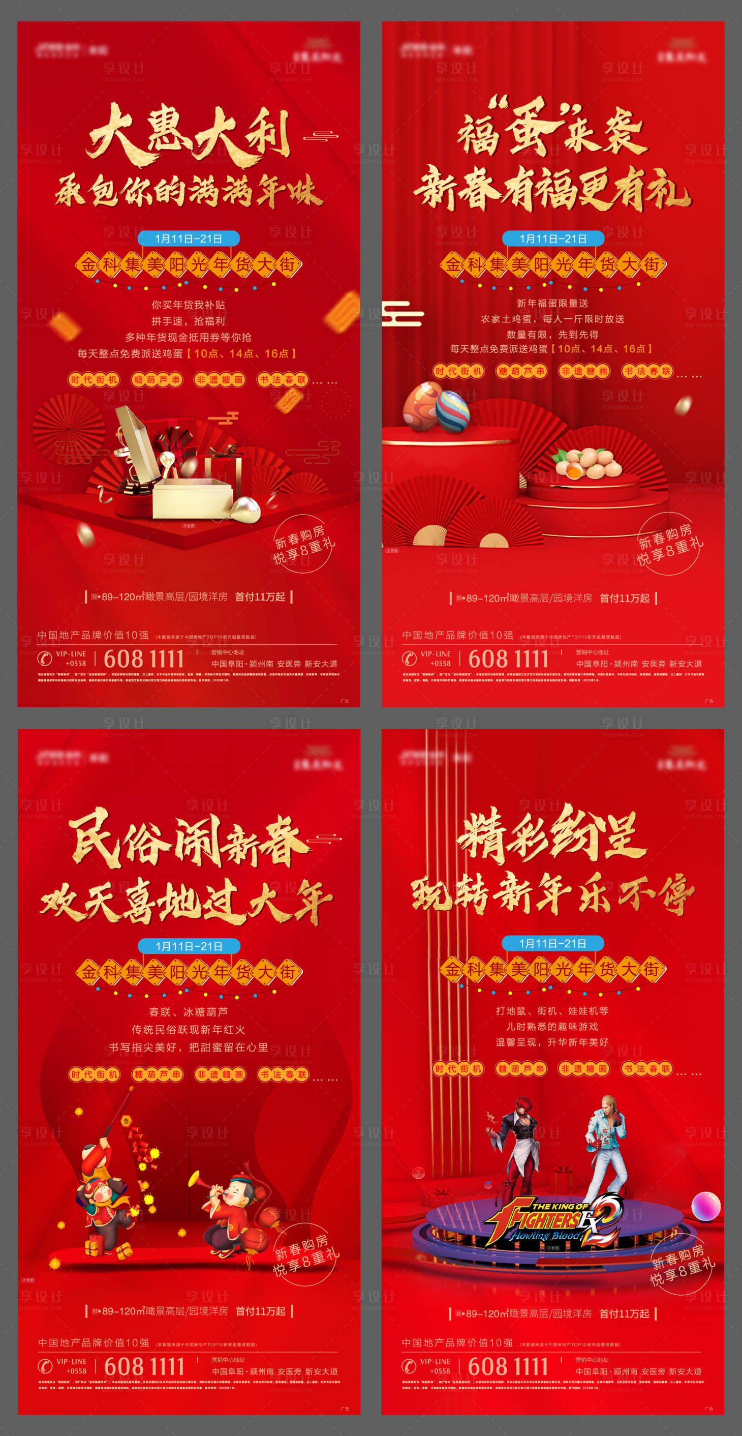 源文件下载【享设计】搜索编号：12590003248431156【年货节房地产红金活动海报】