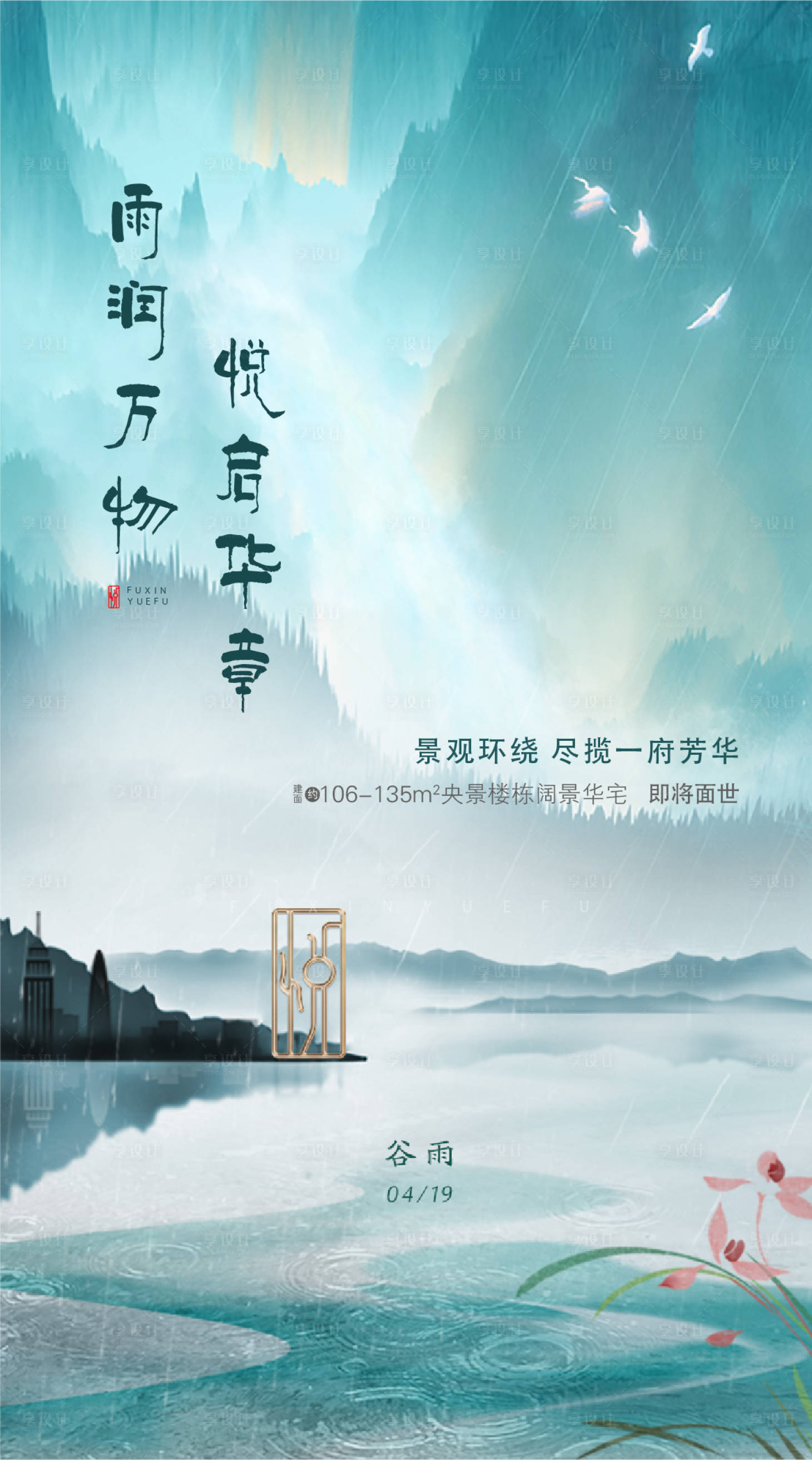源文件下载【享设计】搜索编号：50870003313803484【谷雨】