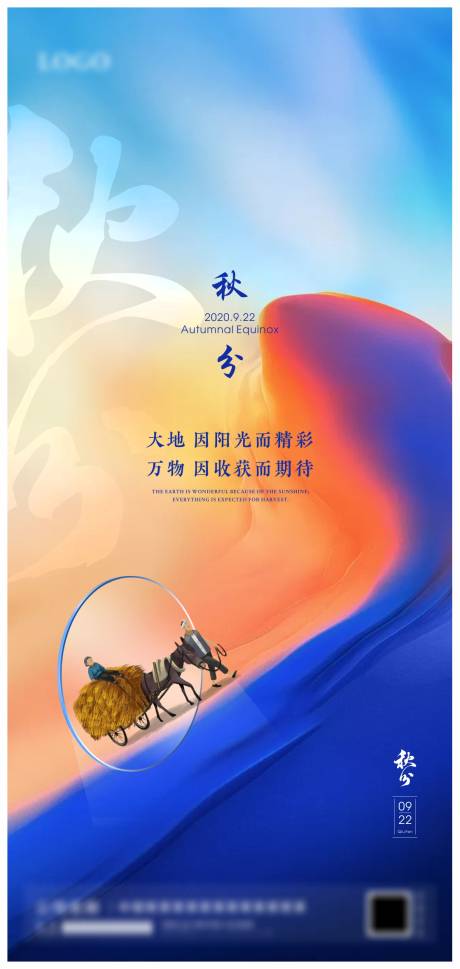 秋分节气海报