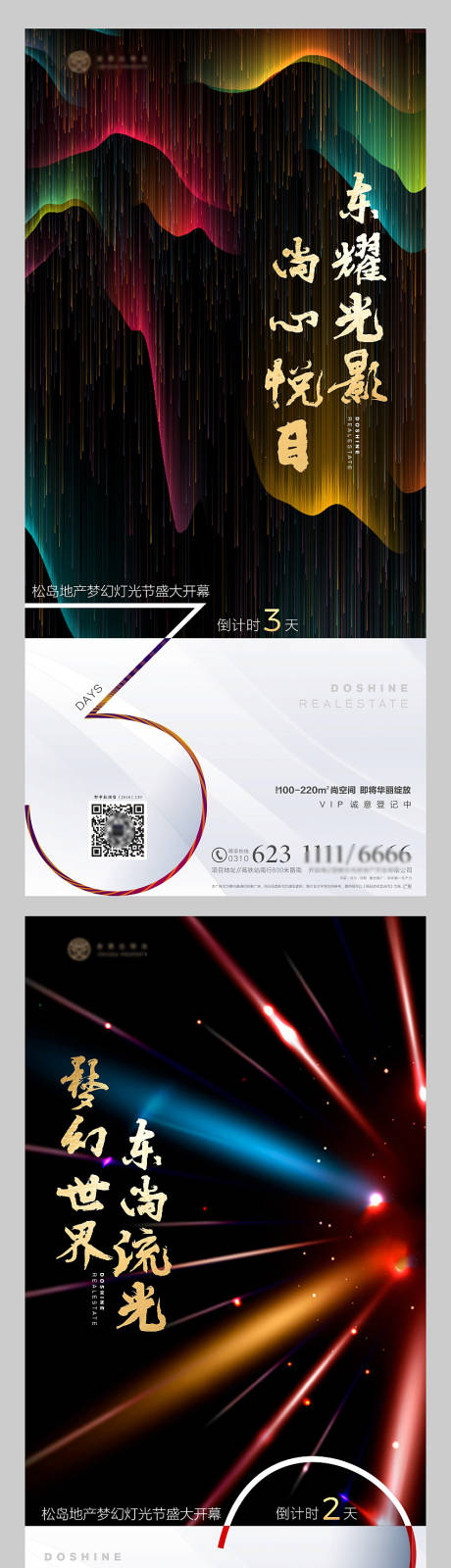 源文件下载【灯光节转发图倒计时系列海报】编号：40380003212888580