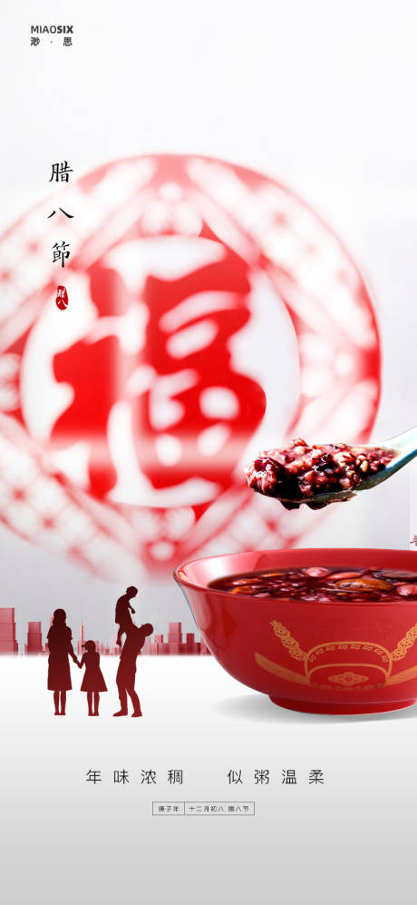 源文件下载【享设计】搜索编号：84850003206812998【腊八节地产节日海报】