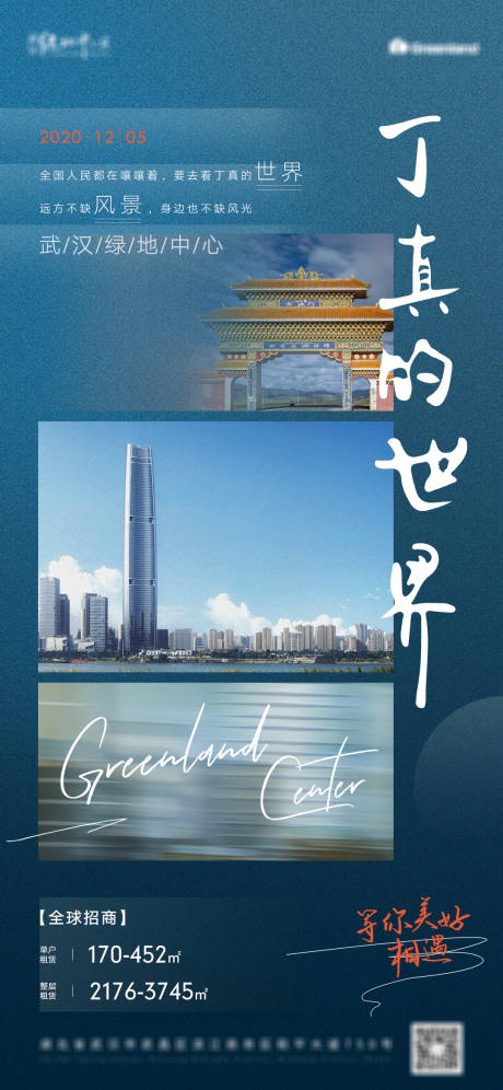 源文件下载【地产写字楼海报】编号：89410003311934406