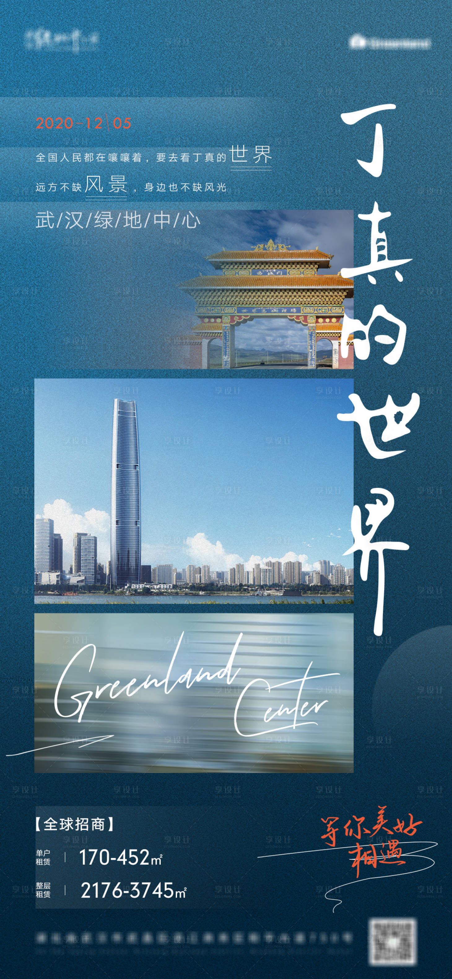 源文件下載【享設計】搜索編號：89410003311934406【地產寫字樓海報】