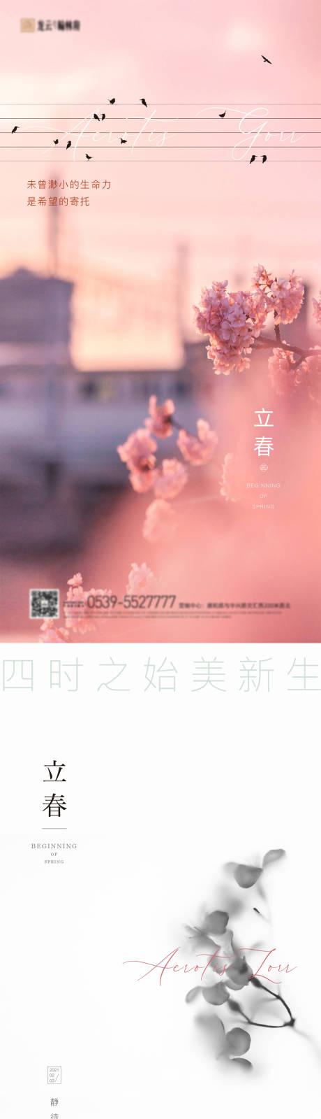 源文件下载【立春节气海报系列】编号：22260003340684259