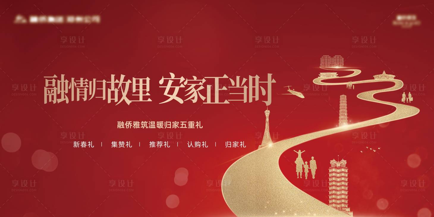 源文件下載【享設計】搜索編號：78800003172906125【地產返鄉置業海報】