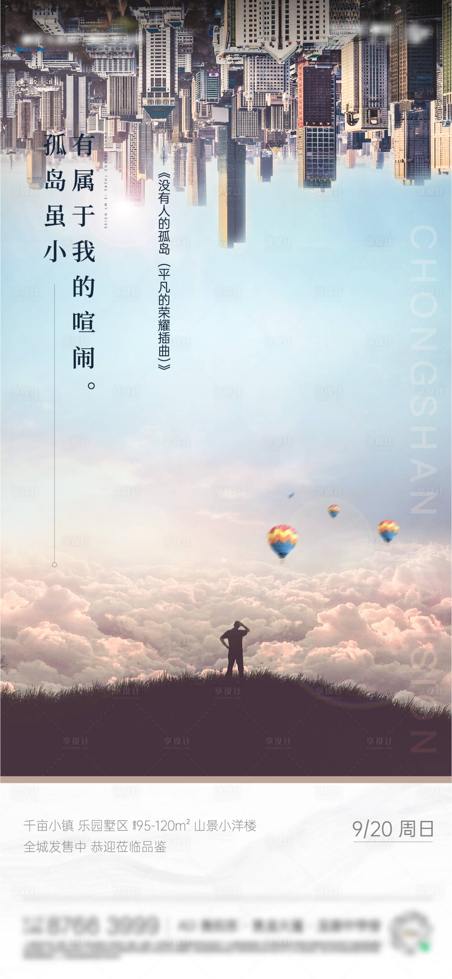 源文件下载【享设计】搜索编号：69830003154076515【地产海报 】