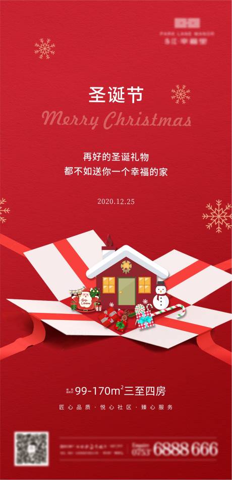 源文件下载【圣诞节海报】编号：30790003186277225