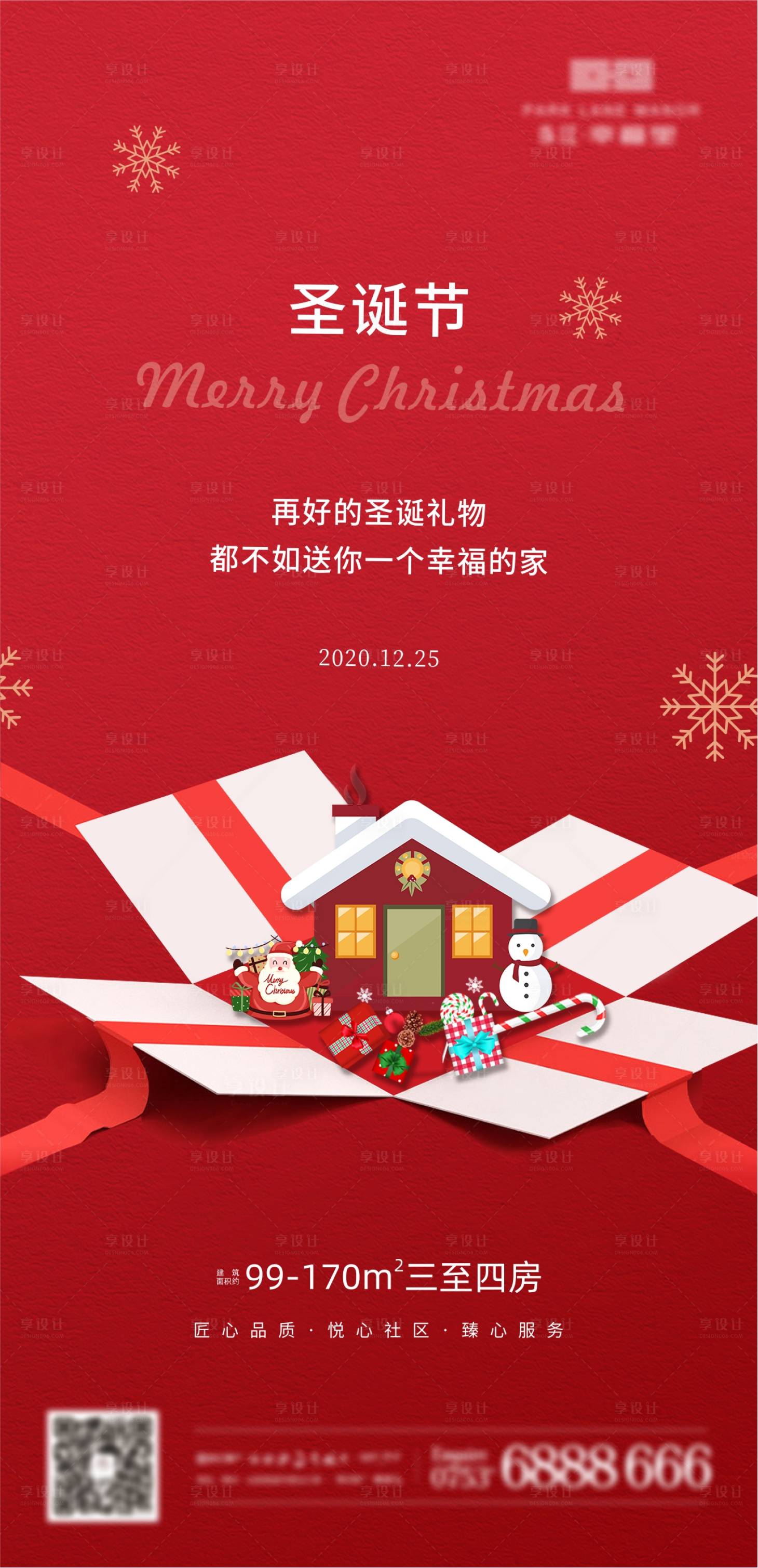 源文件下載【享設計】搜索編號：30790003186277225【圣誕節海報】