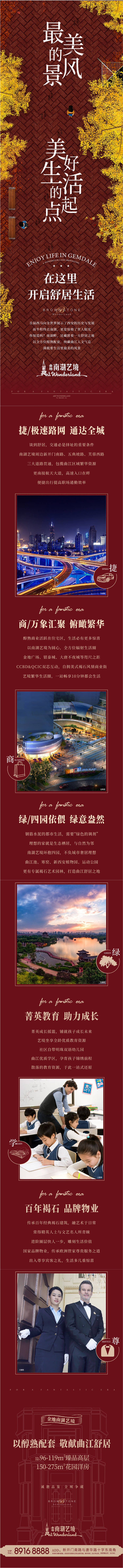 源文件下載【享設計】搜索編號：78980003280745465【地產秋天價值點長圖】