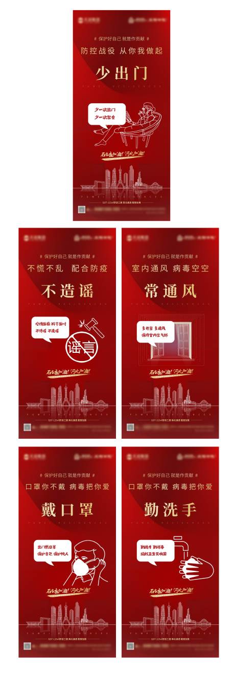 源文件下载【石家庄加油疫情防控系列海报】编号：76600003235672218