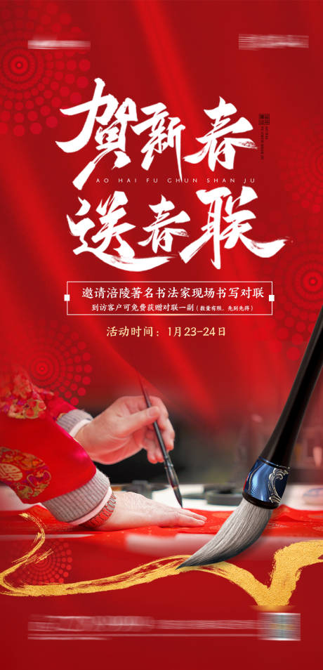 源文件下載【享設計】搜索編號：95080003264939128【地產新年送春聯海報】