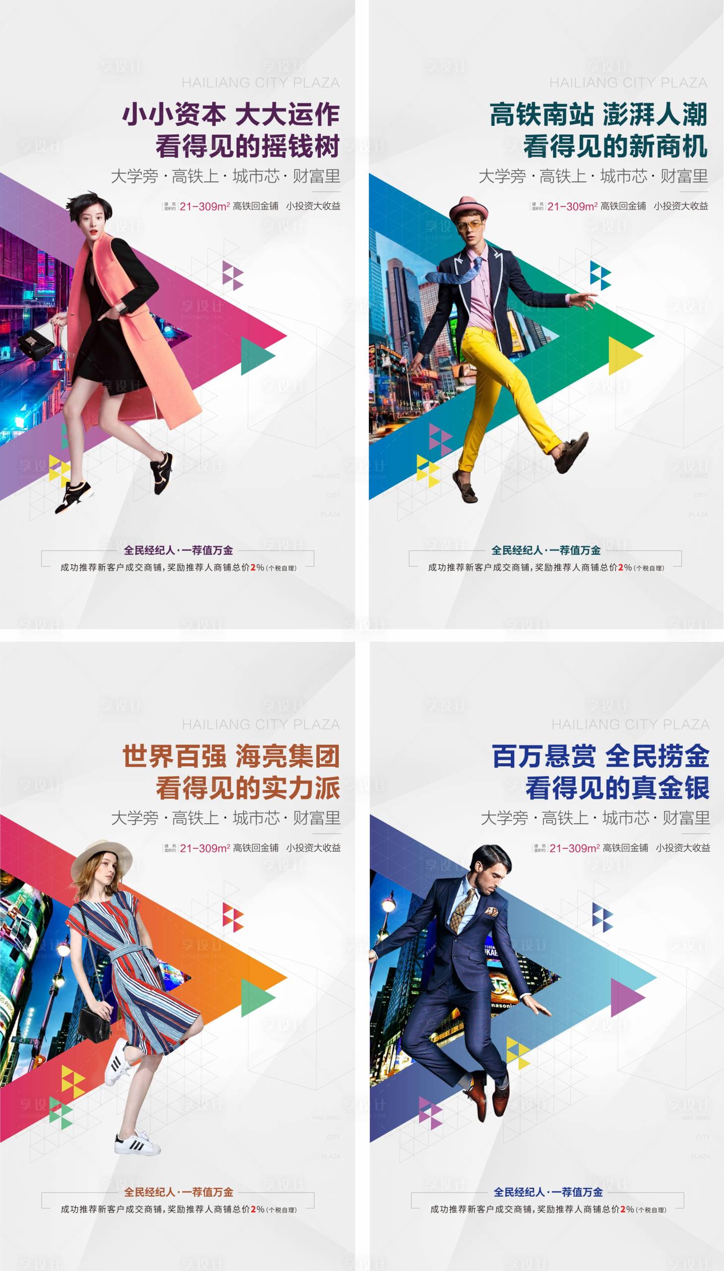 源文件下载【享设计】搜索编号：49570003330936697【地产商业价值点系列海报】