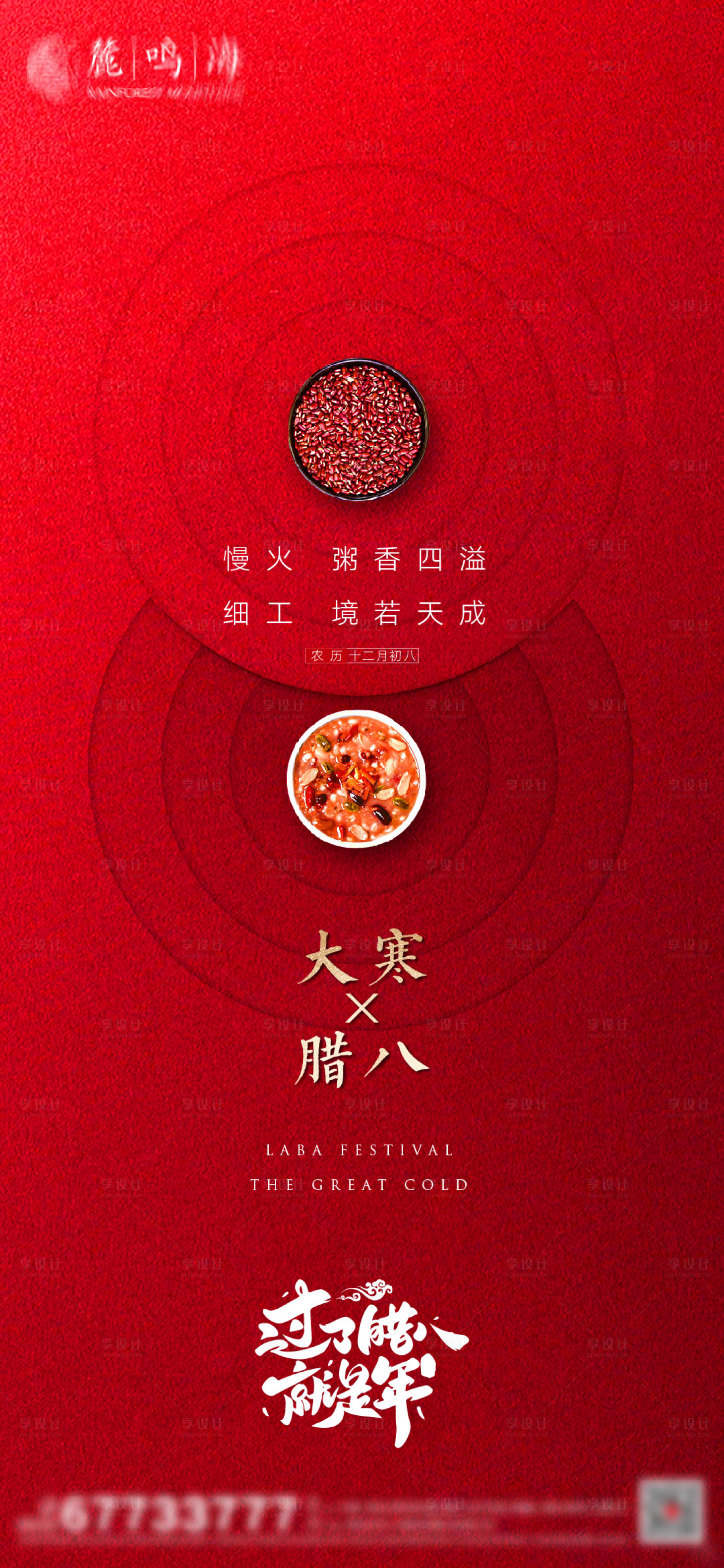 源文件下載【享設(shè)計】搜索編號：88700003316504009【2021臘八大寒海報】