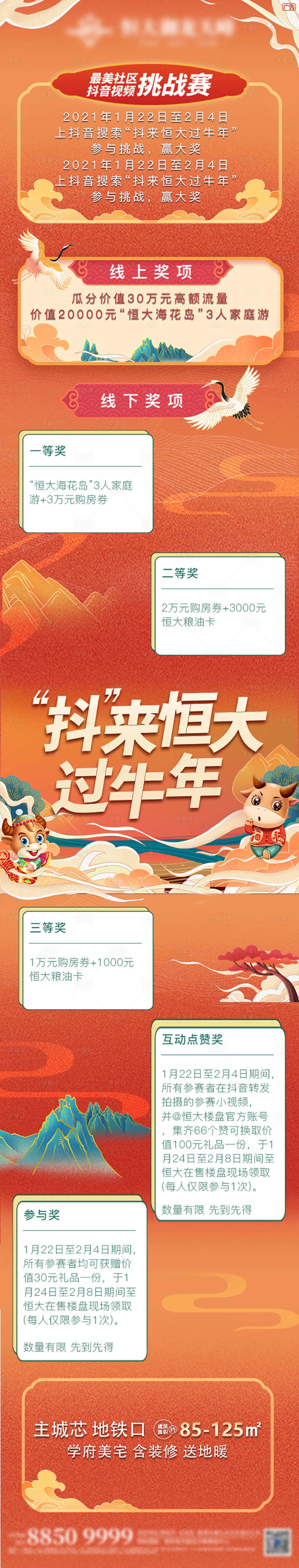 源文件下载【国潮挑战赛长图海报】编号：53360003369687008