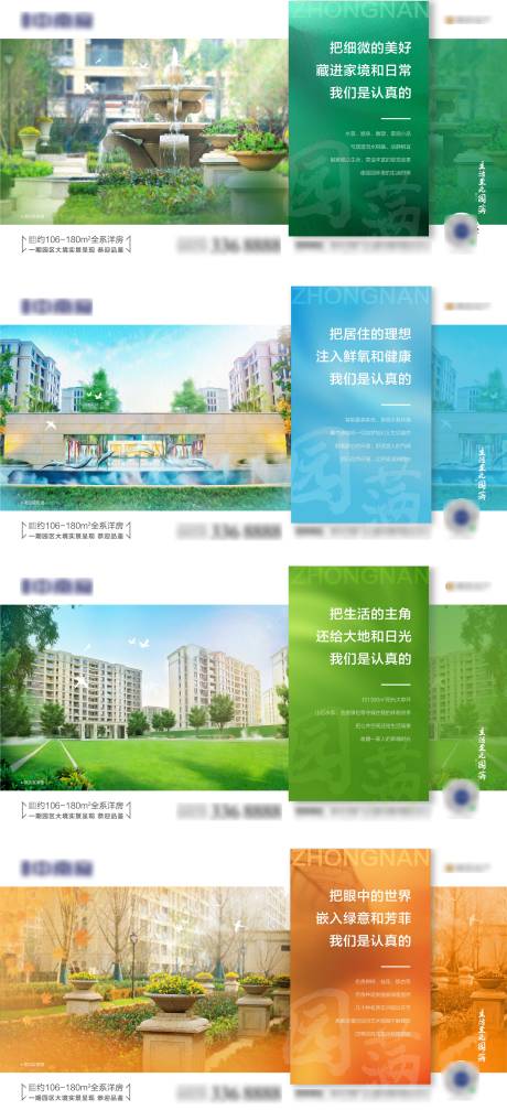 源文件下载【地产园林价值点创意系列海报】编号：10460003226748711