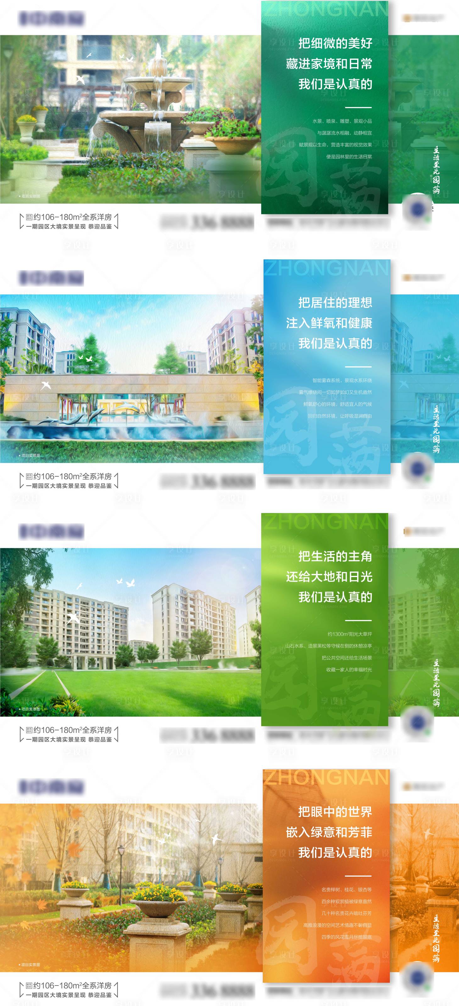 源文件下载【享设计】搜索编号：10460003226748711【地产园林价值点创意系列海报】