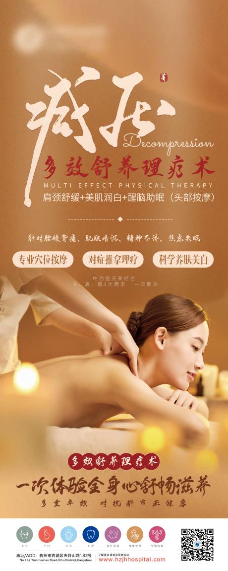 源文件下载【按摩解压保健理疗易拉宝海报展架】编号：66140003384047435