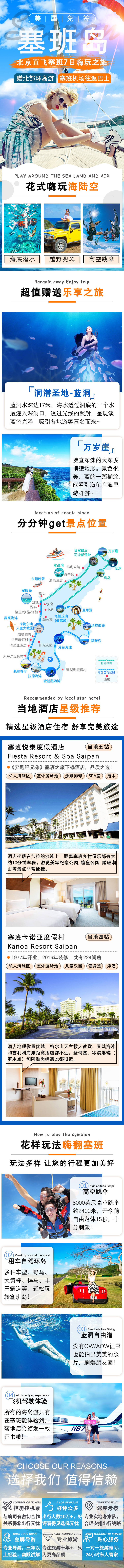 源文件下载【塞班岛旅游详情页】编号：12940003297143718