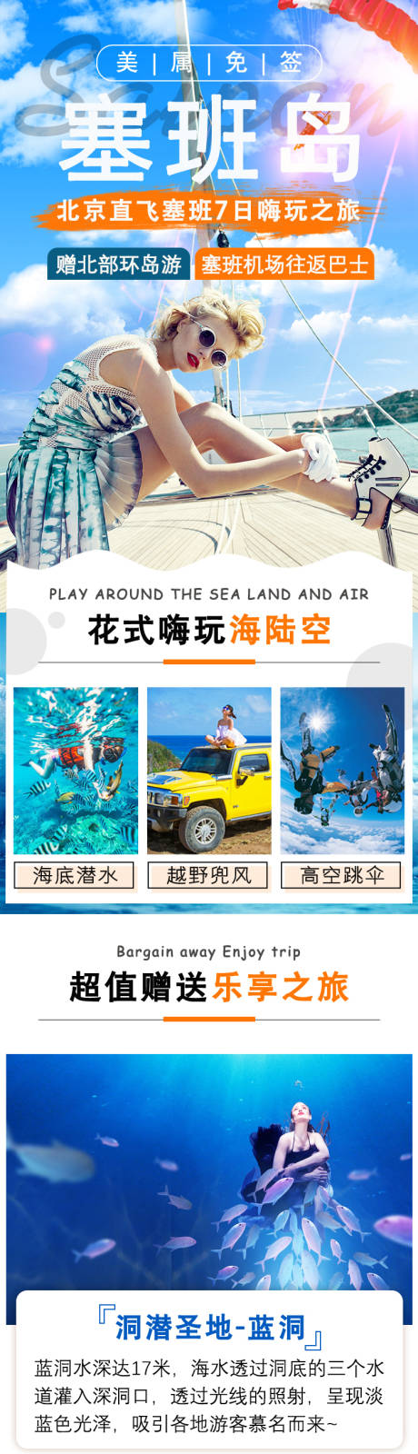 源文件下载【塞班岛旅游详情页】编号：12940003297143718