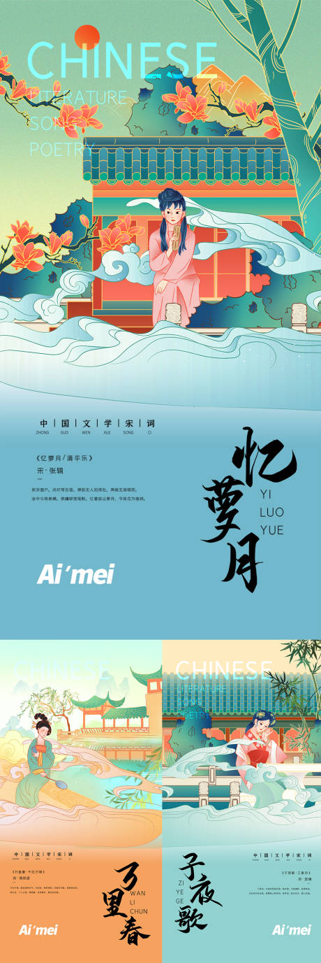 编号：20210105200254611【享设计】源文件下载-中国文学唐诗宋词古风插画海报