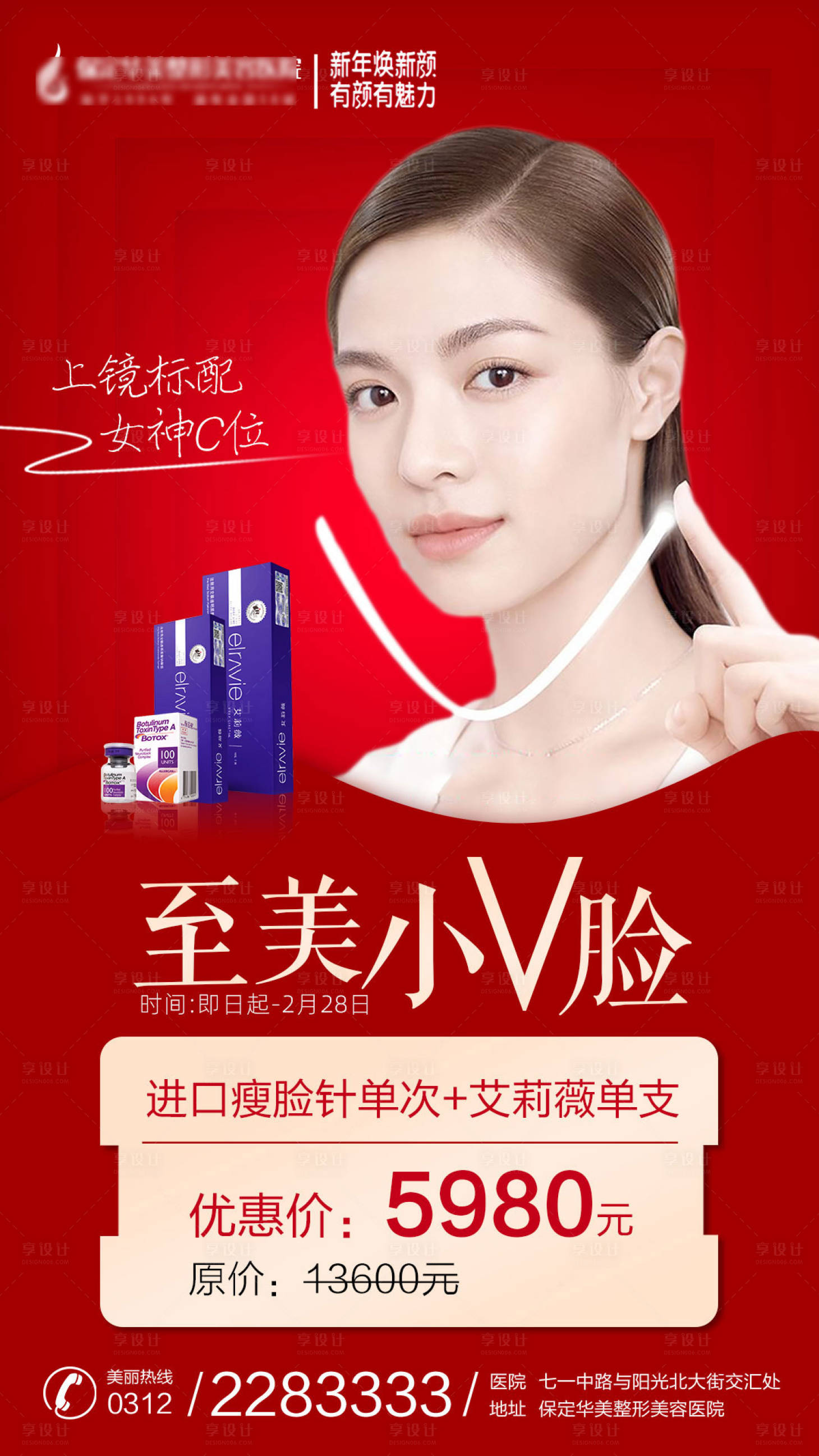 源文件下载【至美小v脸医美海报】编号：87490003286075781