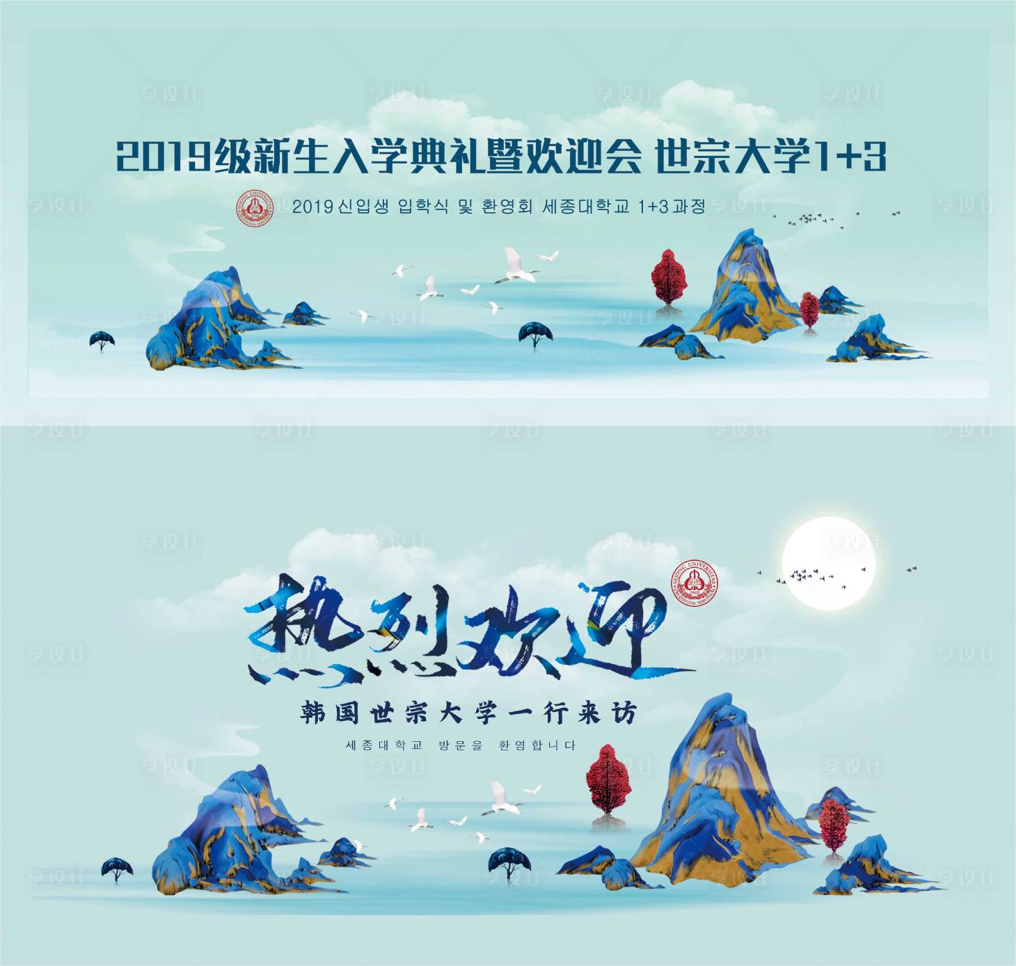 源文件下载【中国风山水入学典礼背景板】编号：20760003281447921