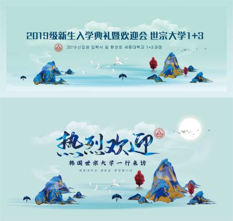 中国风山水入学典礼背景板
