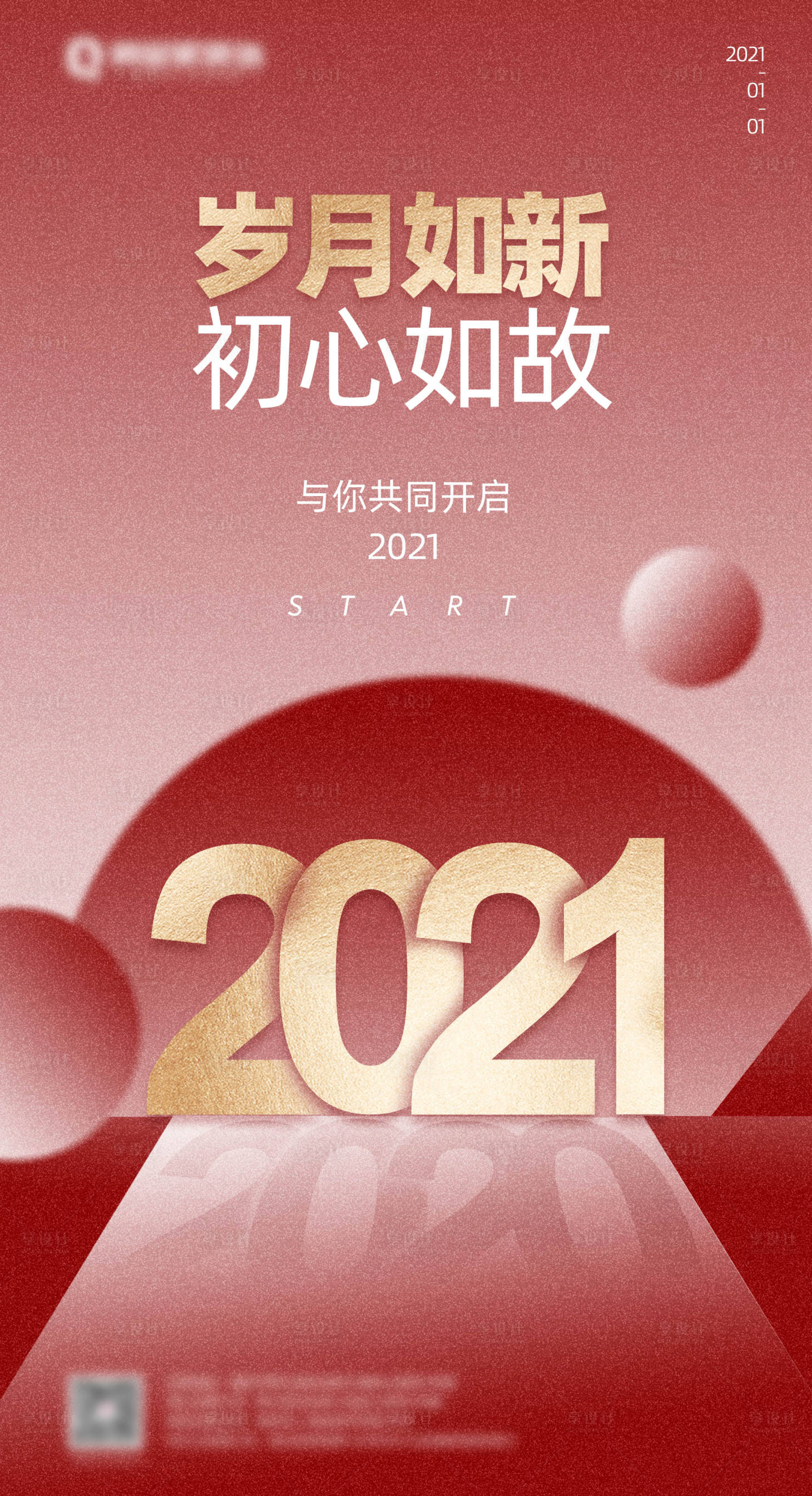 源文件下载【元旦节】编号：20210113101603963