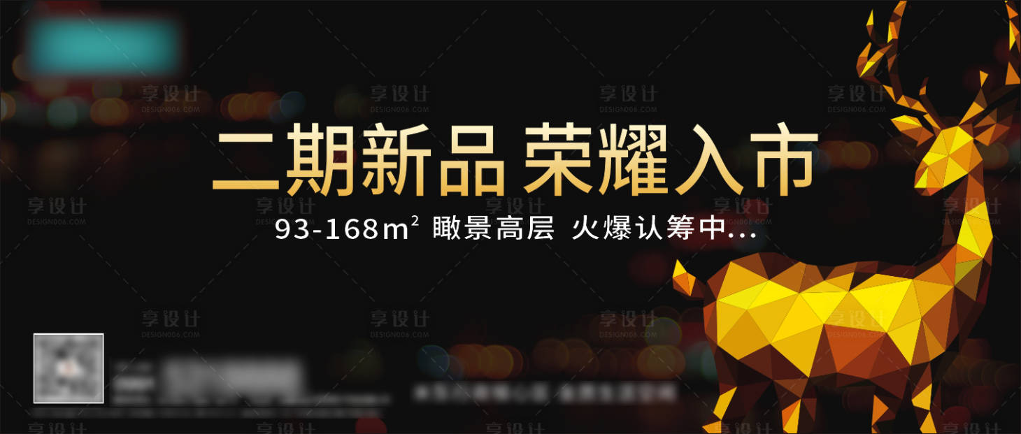源文件下载【地产二期新品荣耀入市开盘海报】编号：94740003235515814